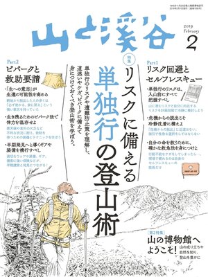 cover image of 山と溪谷: 2019年 2月号